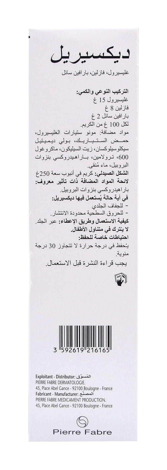 Dexeryl Cream for Dry Skin & Superficial burns, 250g - Makkah Pharmacy