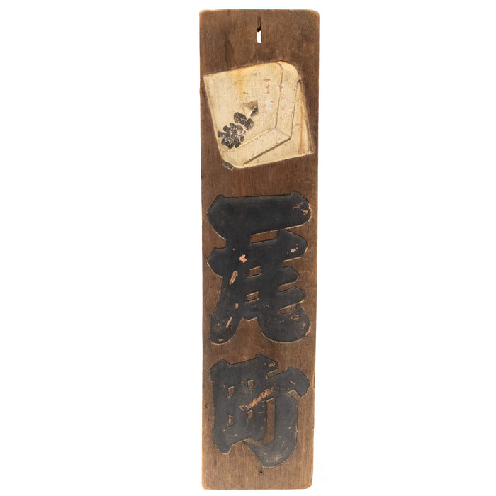 Hanging Firefighter Sign