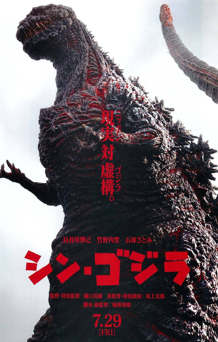 PosterSource - Godzilla  Shin Godzilla